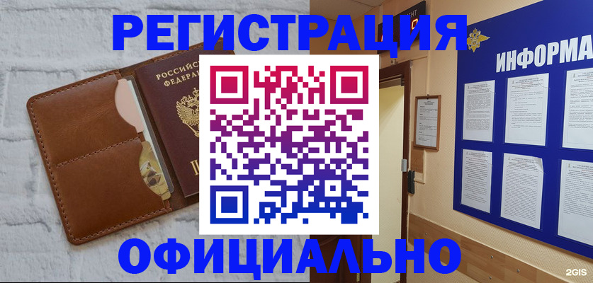 временная регистрация недорого в Вяземском