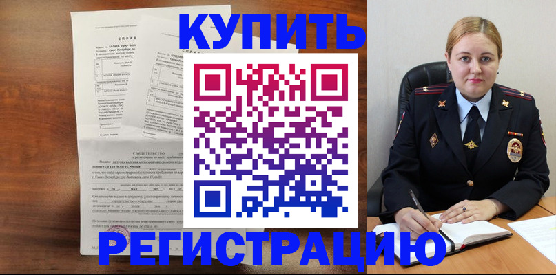 купить прописку в Вяземском