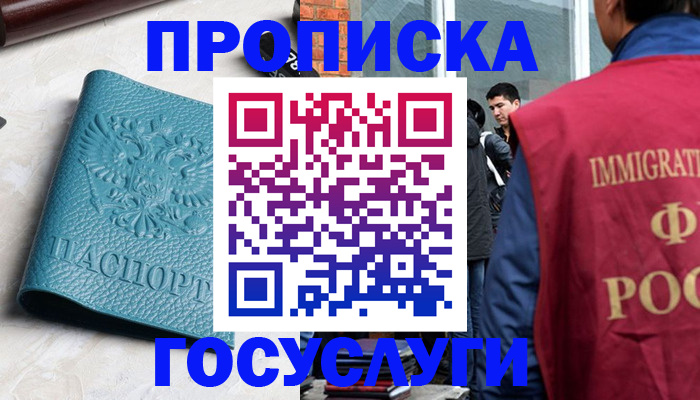 прописка штамп в Вяземском